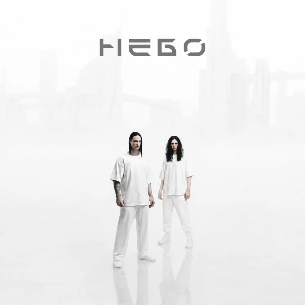 НЕБØ – ПОКИДАЯ ЛИМБ Album Cover