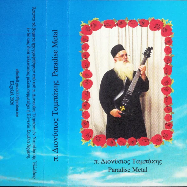 π. Διονύσιος Ταμπάκης – Paradise Metal Album Cover